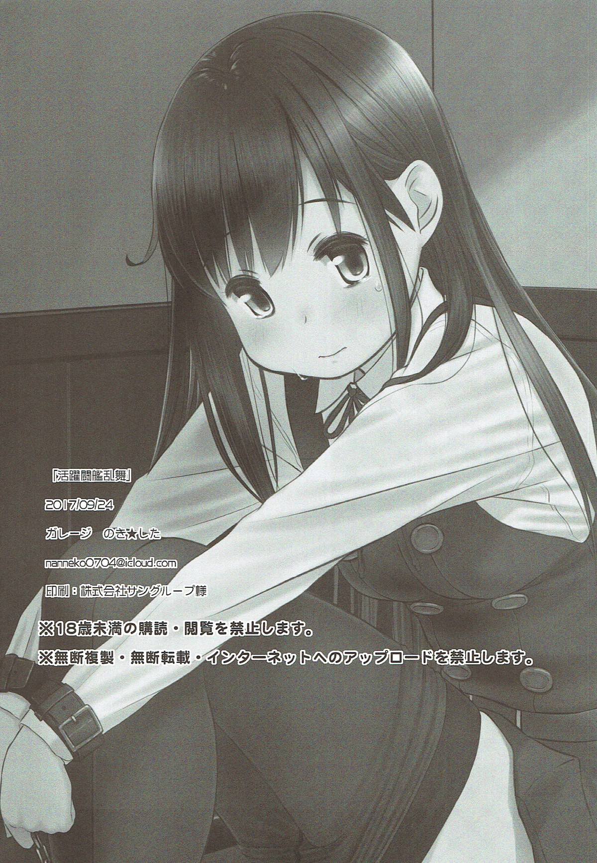 (サンクリ2017 Autumn) [ガレージ のき☆した (さとるの、れつまる)] 活躍闘艦乱舞 (艦隊これくしょん -艦これ-)