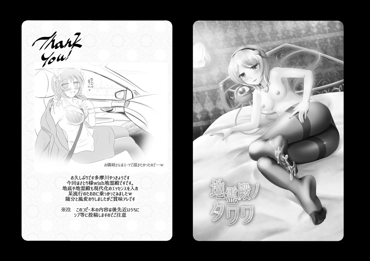 [多摩川エネマ (多摩川やっきょう)] 地霊殿のタワワ (東方Project) [DL版]