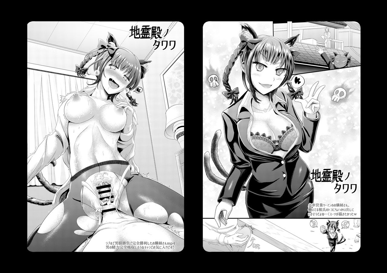 [多摩川エネマ (多摩川やっきょう)] 地霊殿のタワワ (東方Project) [DL版]