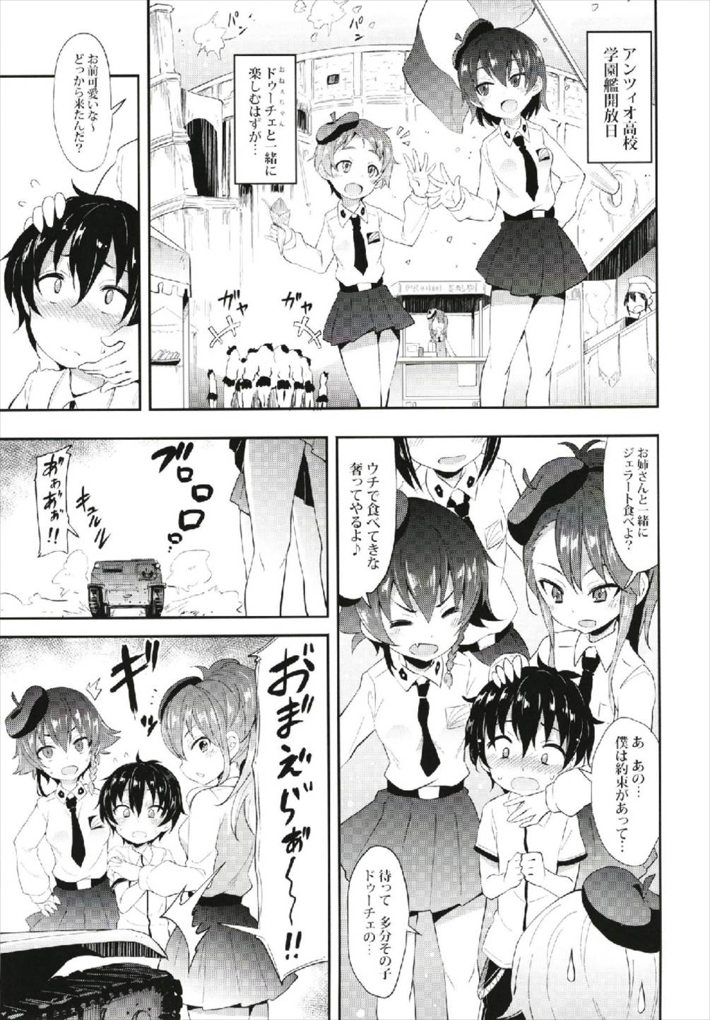 (C93) [すたぢおヲルト (ヲルト)] アンチョビに告白してみた After (ガールズ&パンツァー)