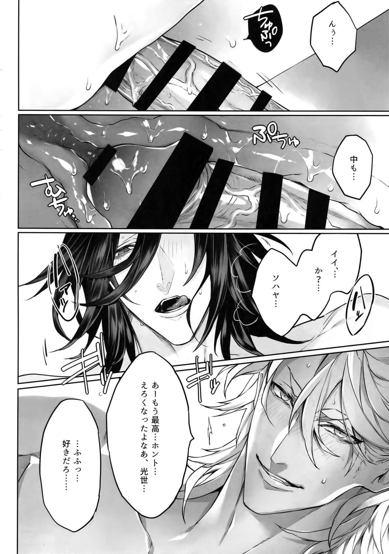 (閃華の刻18 年納) [Still (TIM)] TENDER SUGAR (刀剣乱舞)