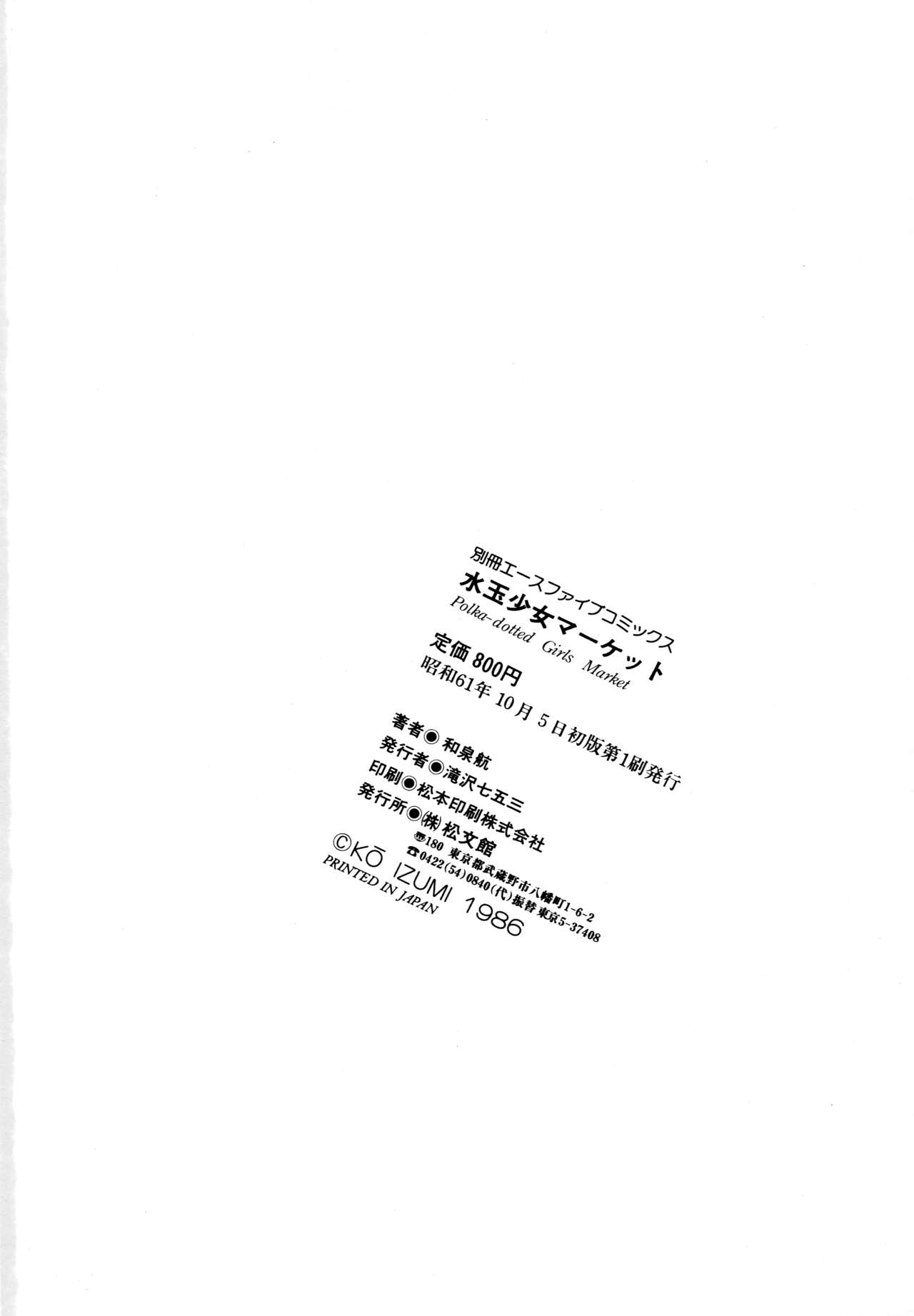 [和泉航] 水玉少女マーケット