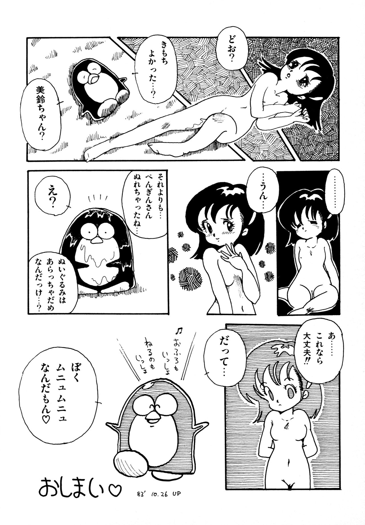 [和泉航] 水玉少女マーケット