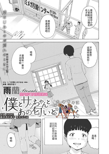 [雨蘭] 僕とサッちゃんとあの匂いと (コミックメガストアα 2018年1月号) [中国翻訳] [DL版]