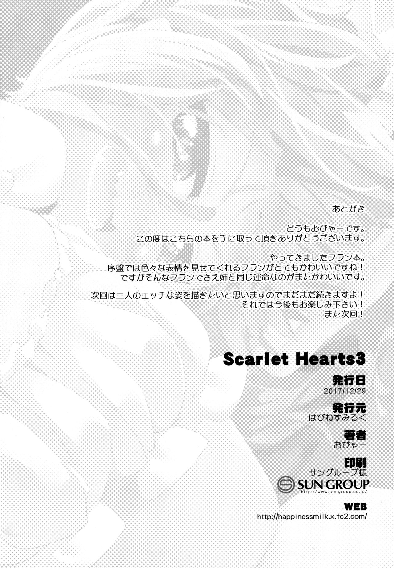 (C93) [はぴねすみるく (おびゃー)] Scarlet Hearts3 (東方Project)