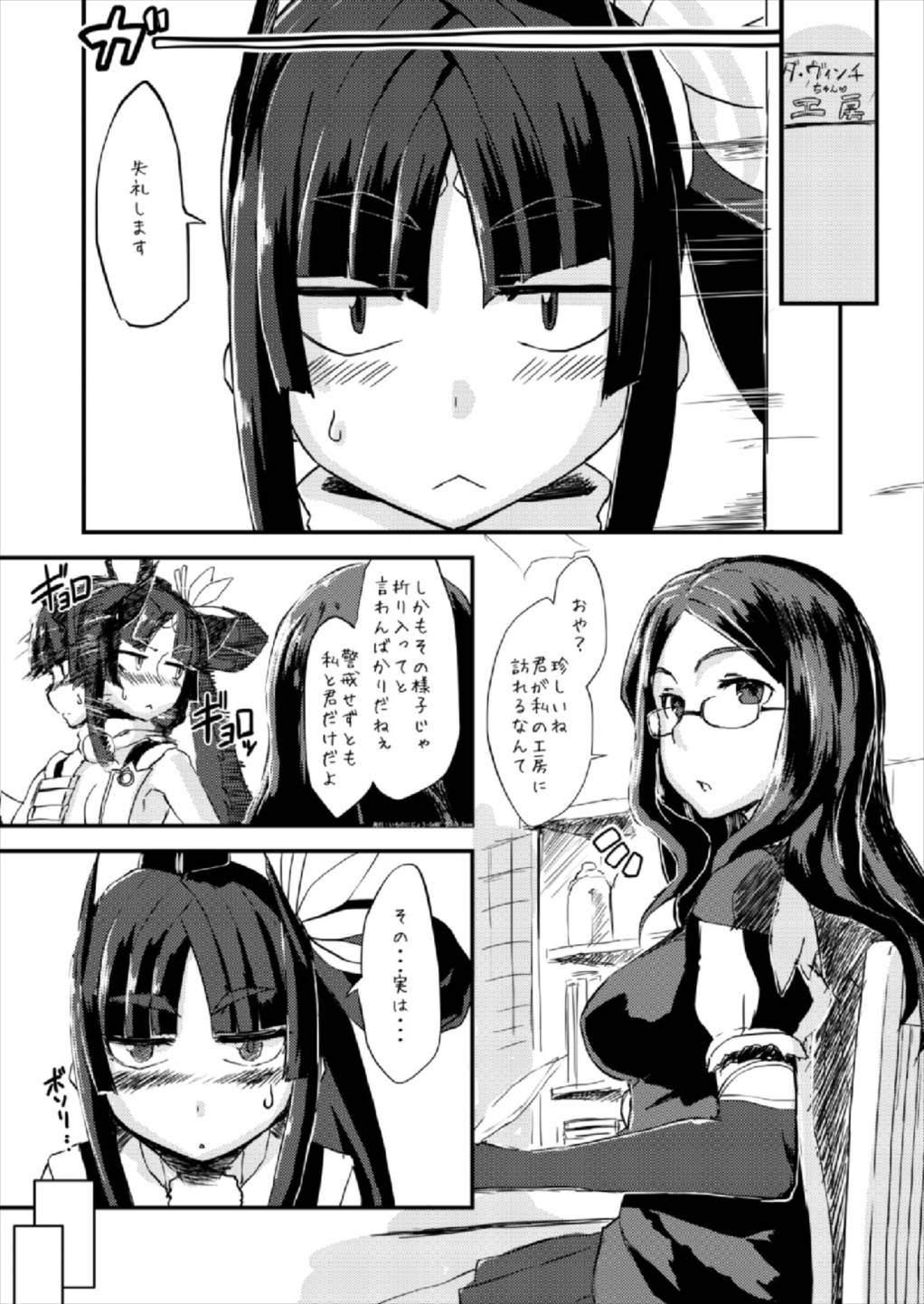 (C93) [いちのにじょう (GeNB)] うちのカルデア性事情 (Fate/Grand Order)