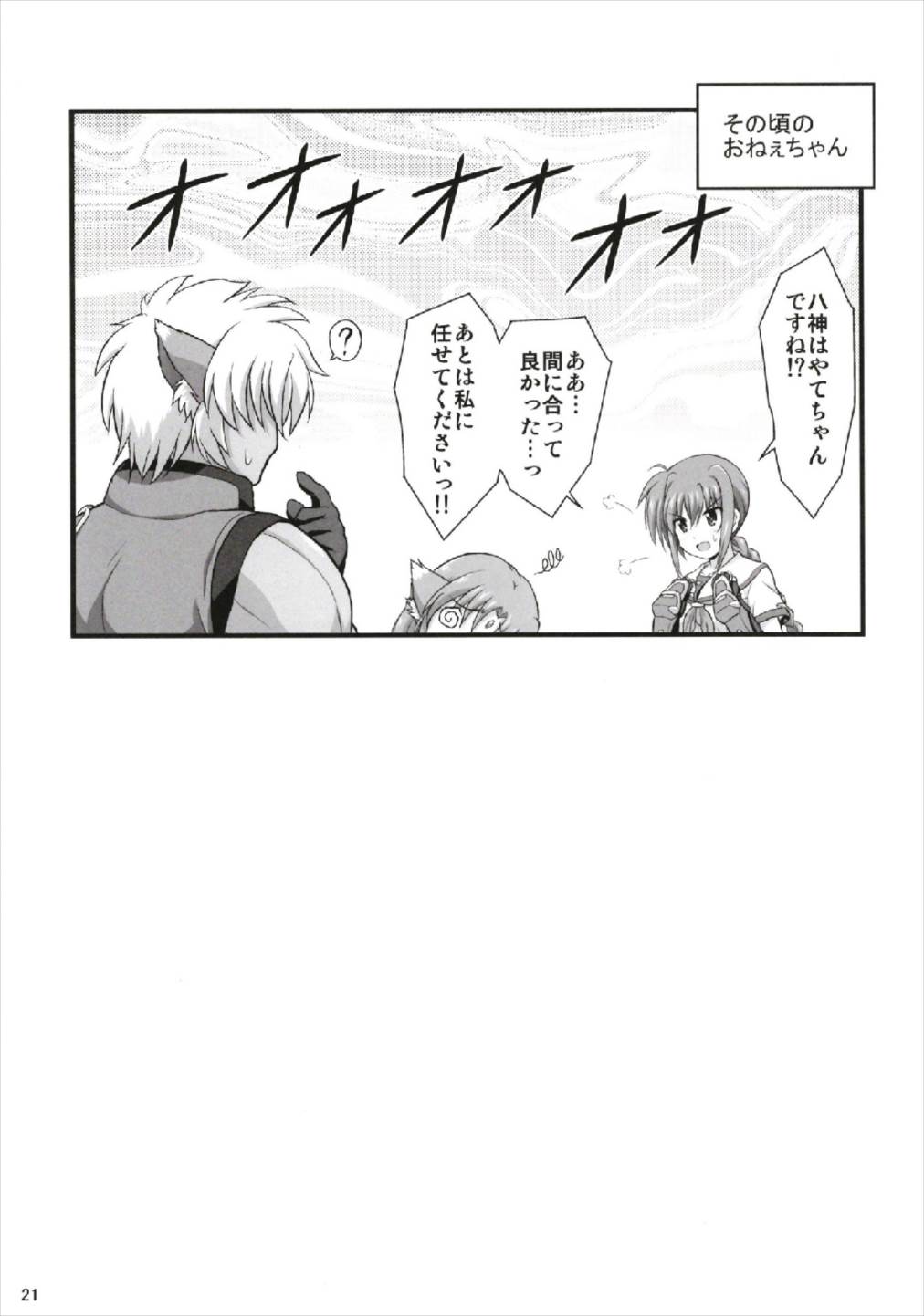 (C93) [朽木ノ洞 (エンマコオロギ)] ハヤテイノセント (魔法少女リリカルなのは)