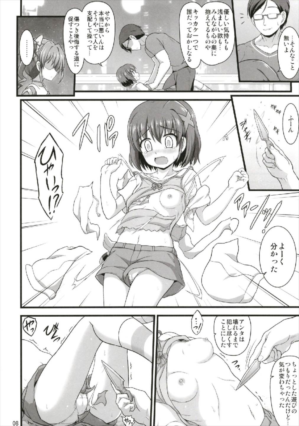 (C93) [朽木ノ洞 (エンマコオロギ)] ハヤテイノセント (魔法少女リリカルなのは)