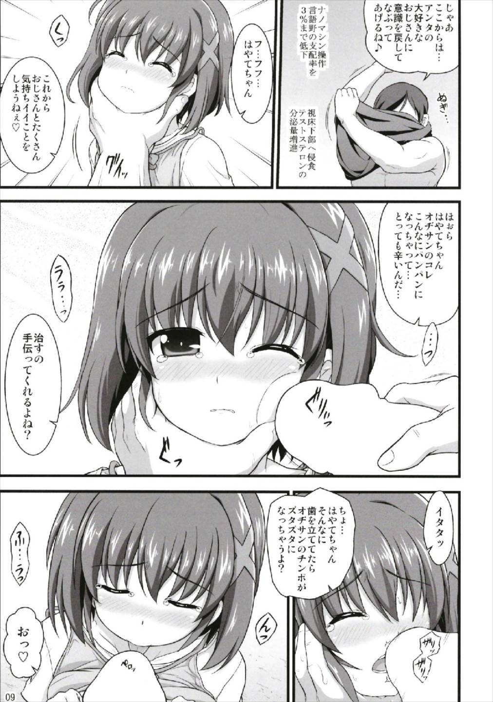 (C93) [朽木ノ洞 (エンマコオロギ)] ハヤテイノセント (魔法少女リリカルなのは)