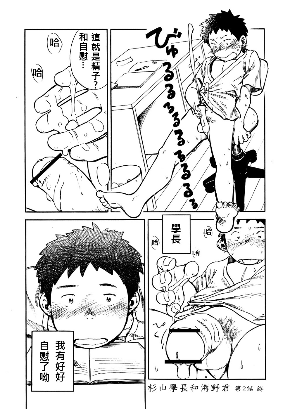 (C80) [少年ズーム (しげる)] 漫画少年ズーム vol.02 [中国翻訳]