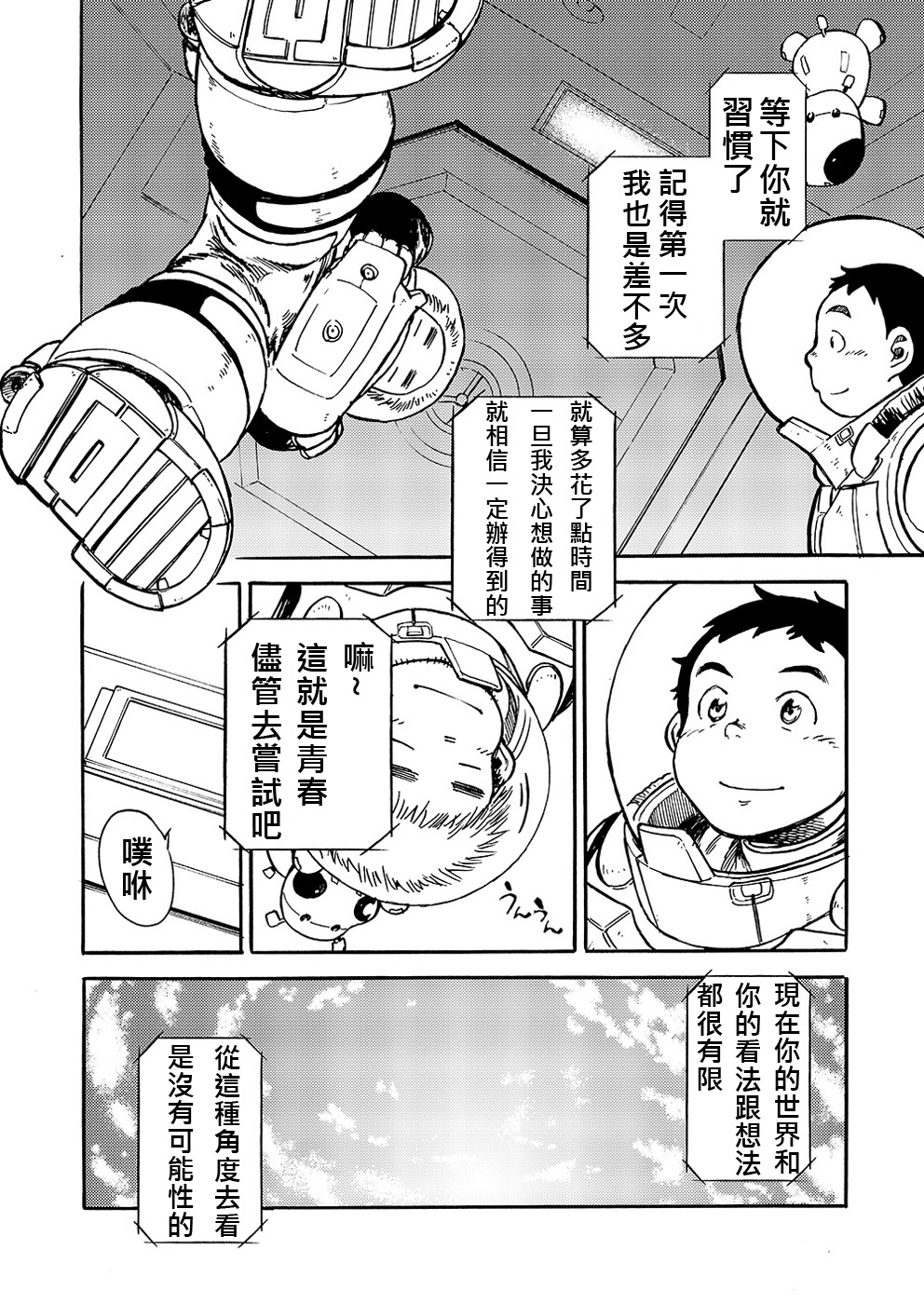 (C80) [少年ズーム (しげる)] 漫画少年ズーム vol.02 [中国翻訳]