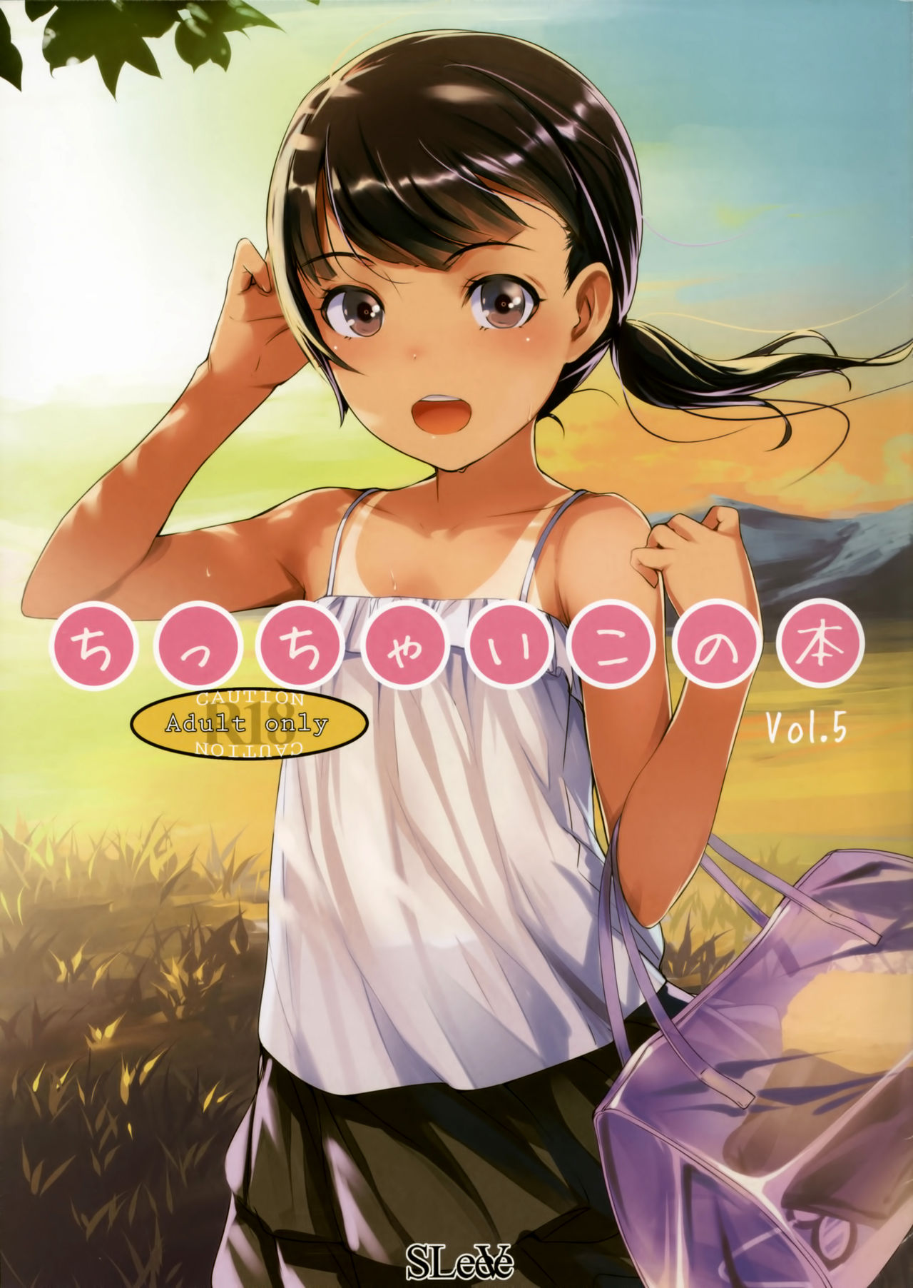 (C88) [SLeeVe (Sody)] ちっちゃいこの本 Vol.5 [中国翻訳]