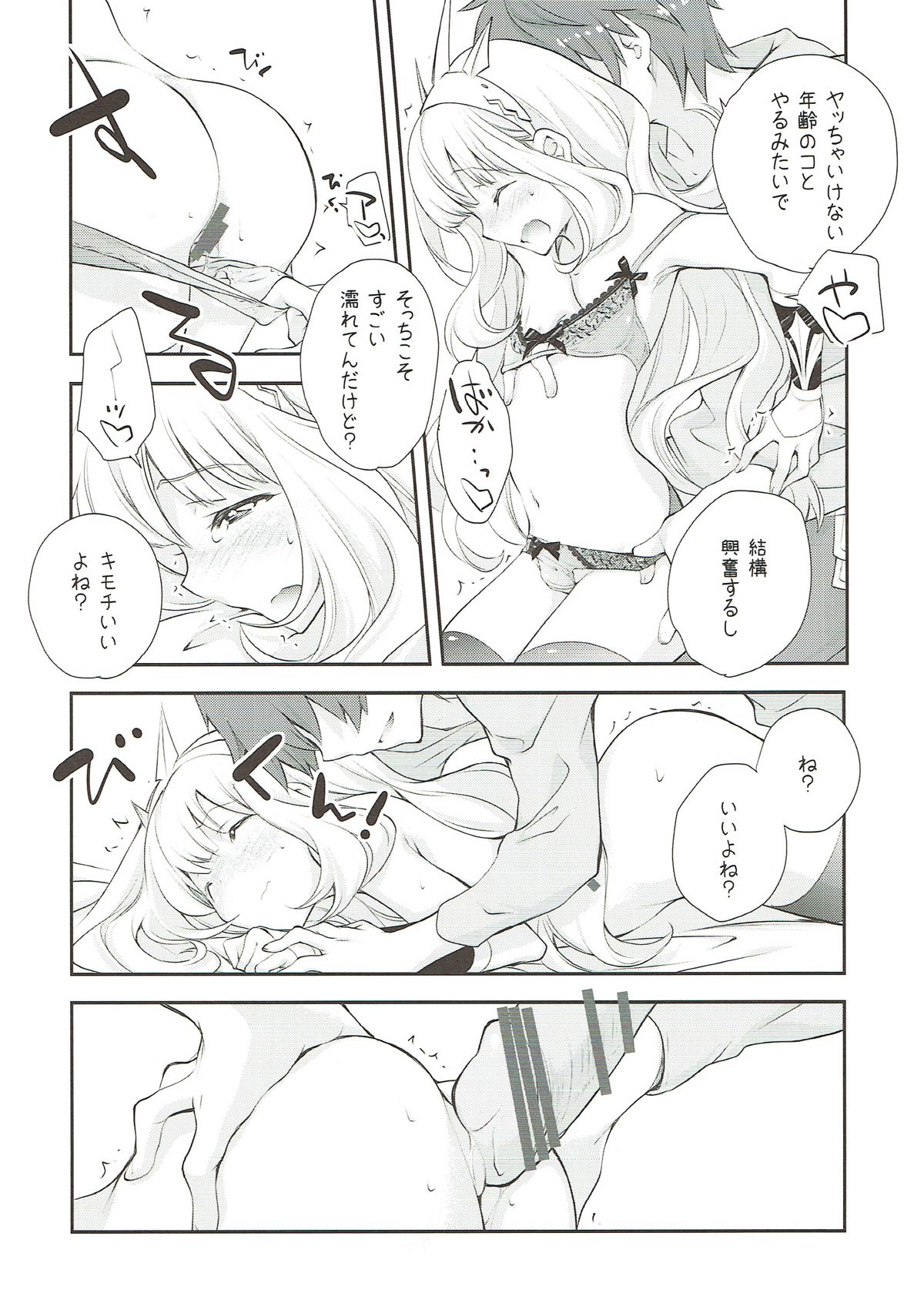 (C89) [共月邸 (宮下未紀)] 天才美少女錬金術師のはずかしいアレ (グランブルーファンタジー)