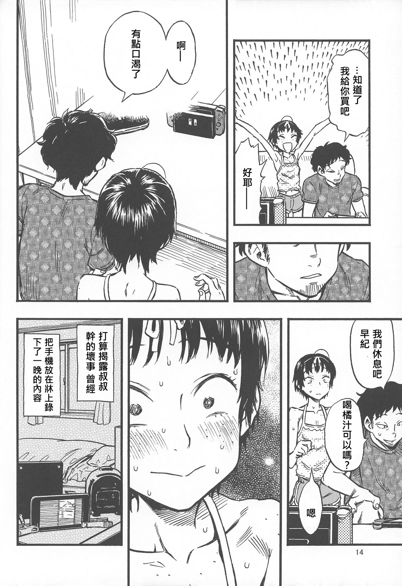 (C92) [みのり研究所 (実験四郎)] 小さなパフィー1 [中国翻訳]