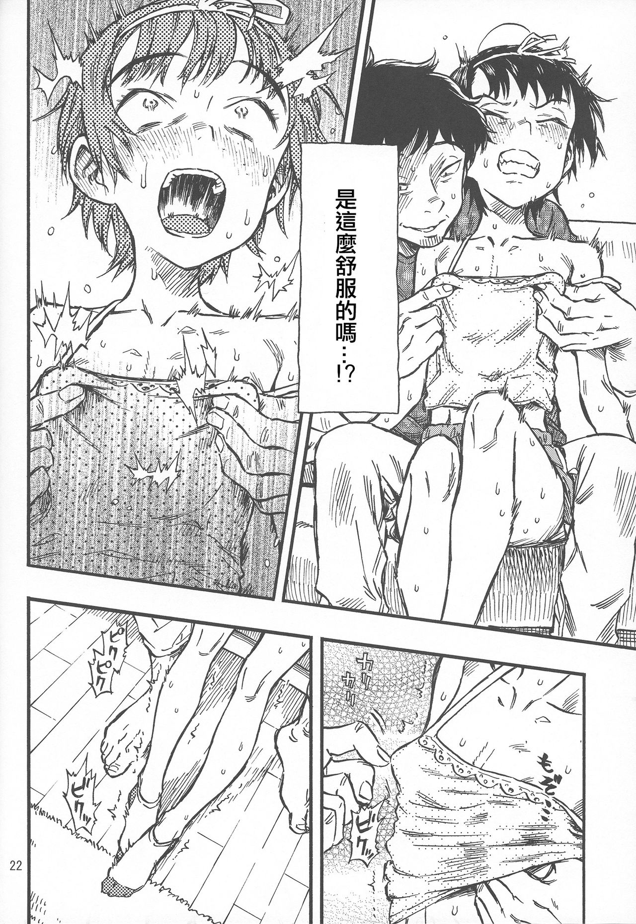 (C92) [みのり研究所 (実験四郎)] 小さなパフィー1 [中国翻訳]