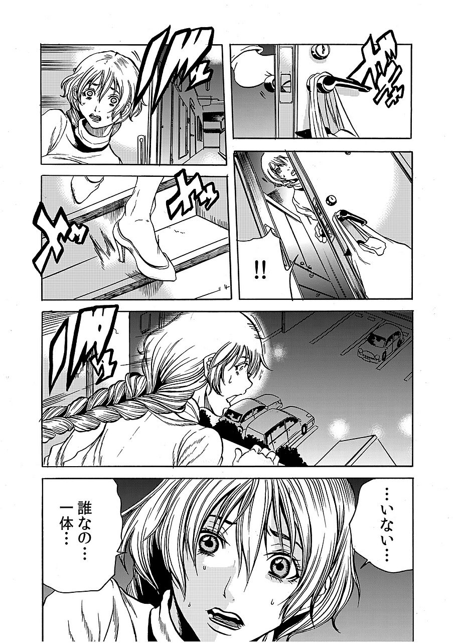 [断華ナオキ] 人妻淫獄 ～強制的に調教開発されるカラダ～ 3