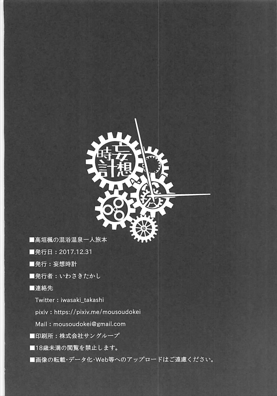 (C93) [妄想時計 (いわさきたかし)] 高垣楓の混浴温泉一人旅本 + C93おまけ本 (アイドルマスター シンデレラガールズ、Fate/Grand Order)