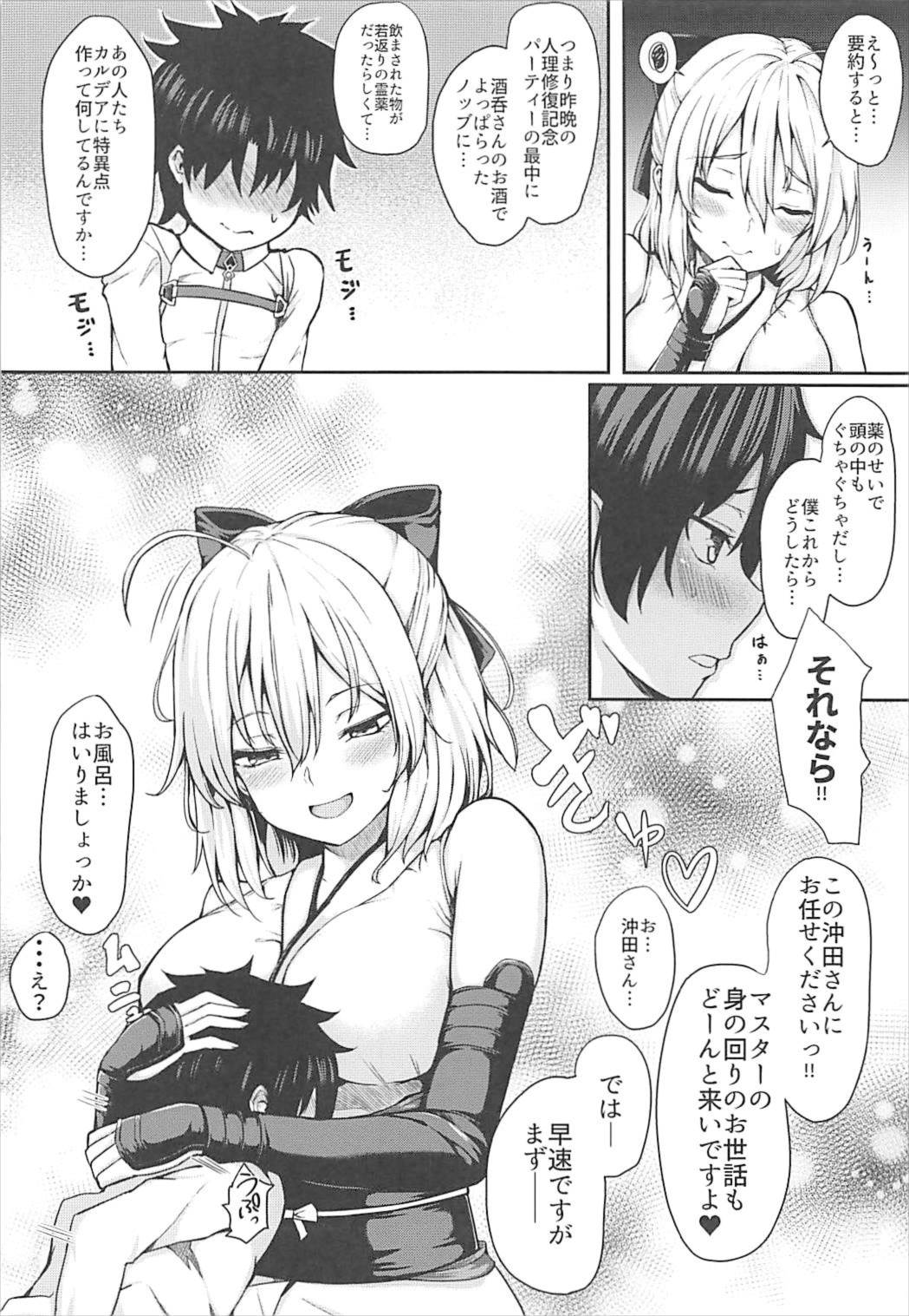 (こみトレ31) [ふたば亭 (ひとつば)] 沖田さんはお世話したがりお姉ちゃん (Fate/Grand Order)