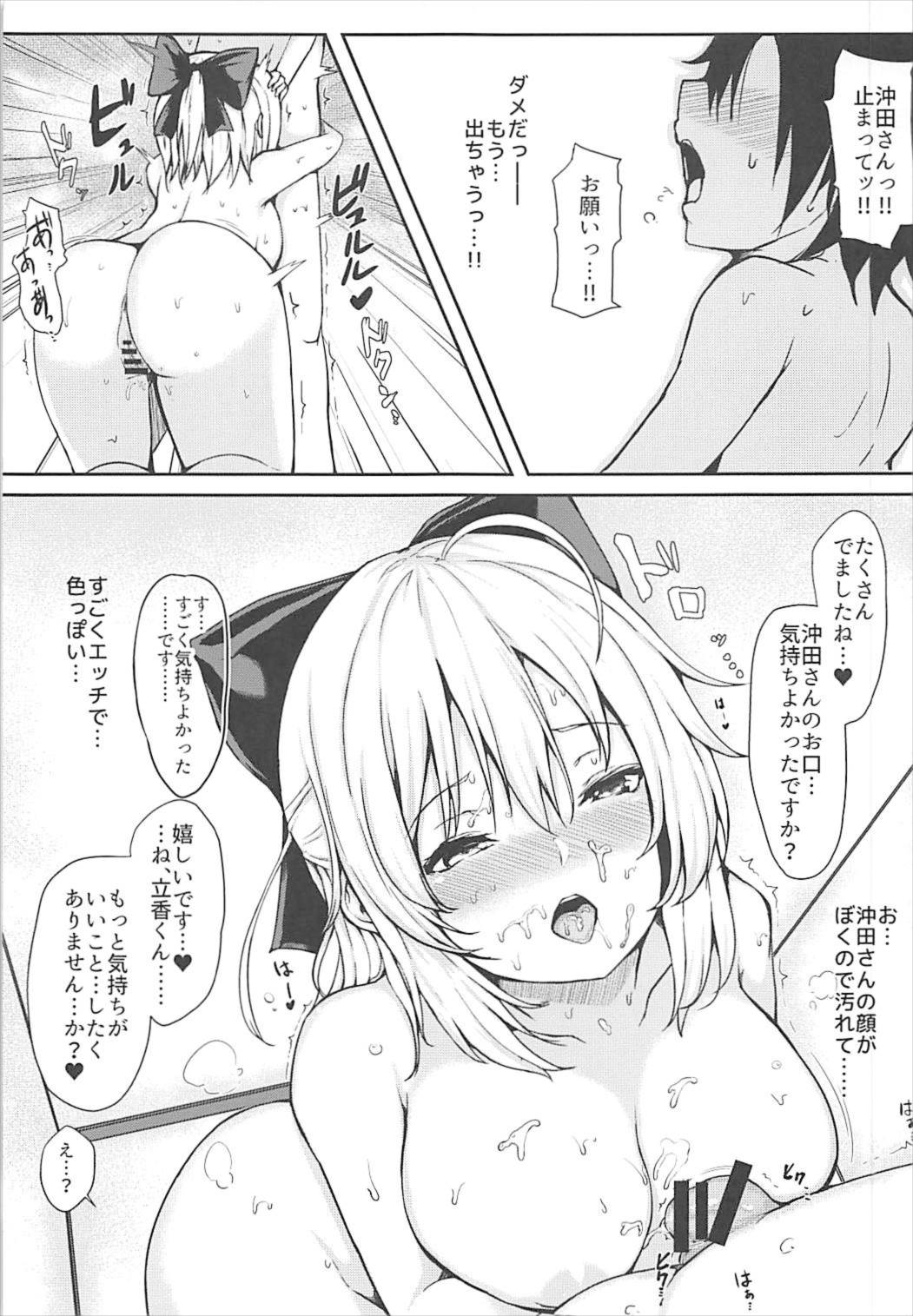 (こみトレ31) [ふたば亭 (ひとつば)] 沖田さんはお世話したがりお姉ちゃん (Fate/Grand Order)