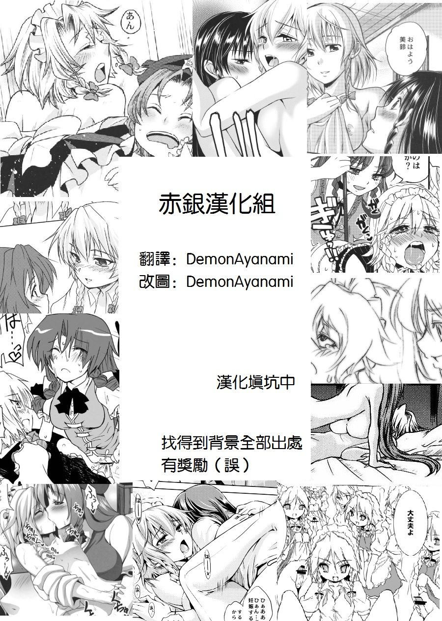 (例大祭7) [ストラトスフィア (ウルツサハリ)] 酔夜鈴嬉譚 (東方Project) [中国翻訳]