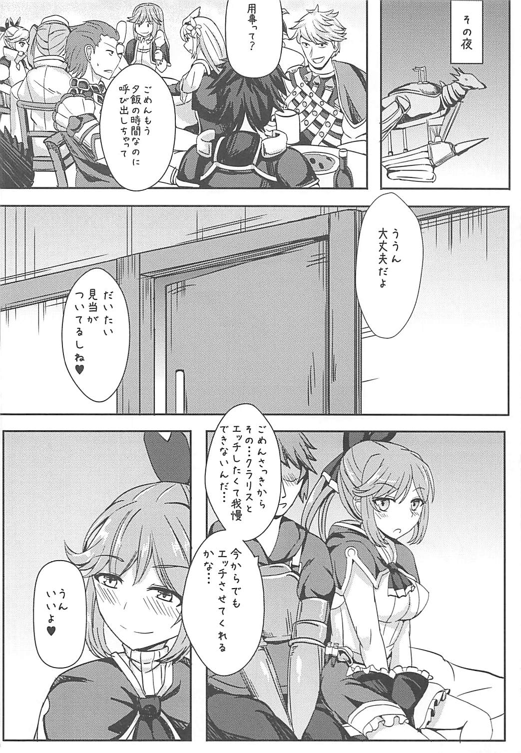 (COMIC1☆10) [家屋場 (新屋敷)] Hentai Optics (グランブルーファンタジー)