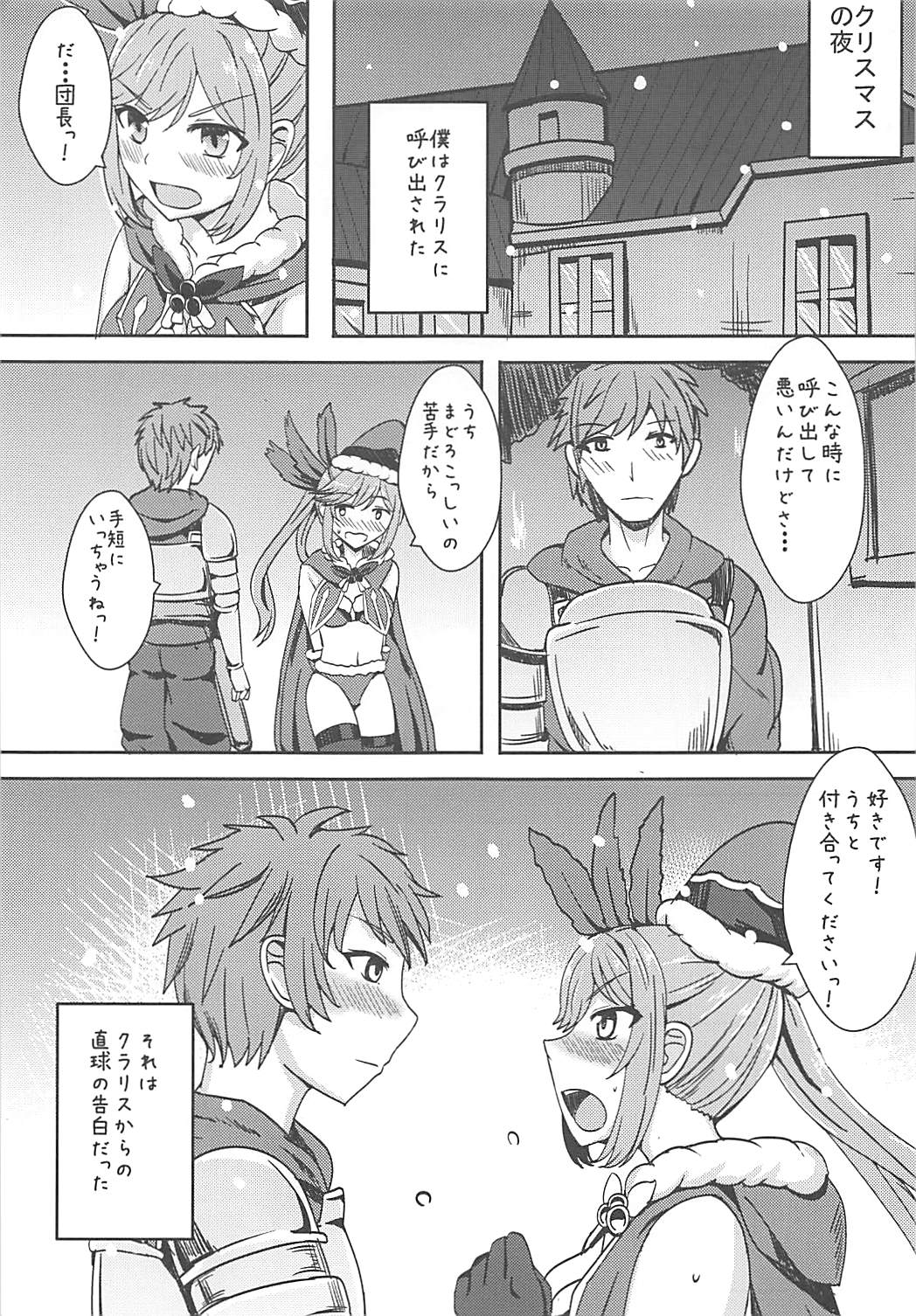 (COMIC1☆10) [家屋場 (新屋敷)] Hentai Optics (グランブルーファンタジー)