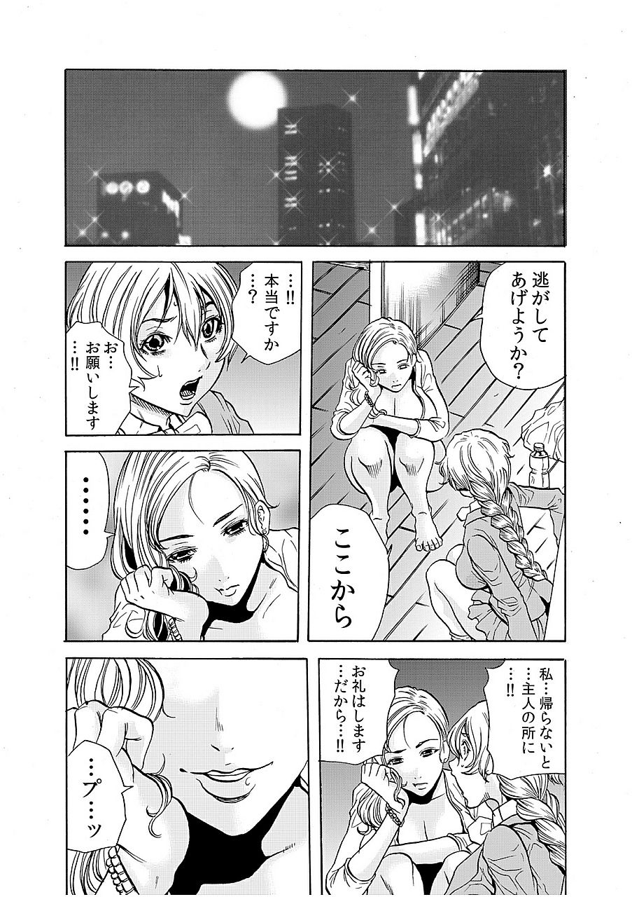 [断華ナオキ] 人妻淫獄 ～強制的に調教開発されるカラダ～ 9