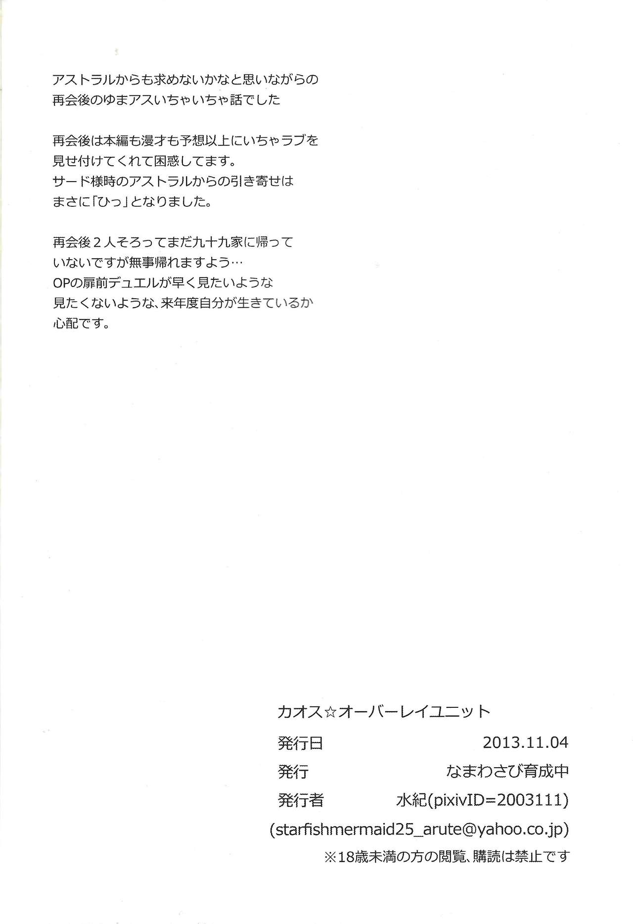 (千年☆バトル フェイズ8) [なまわさび育成中 (水紀)] カオス☆オーバーレイユニット (遊☆戯☆王ZEXAL)