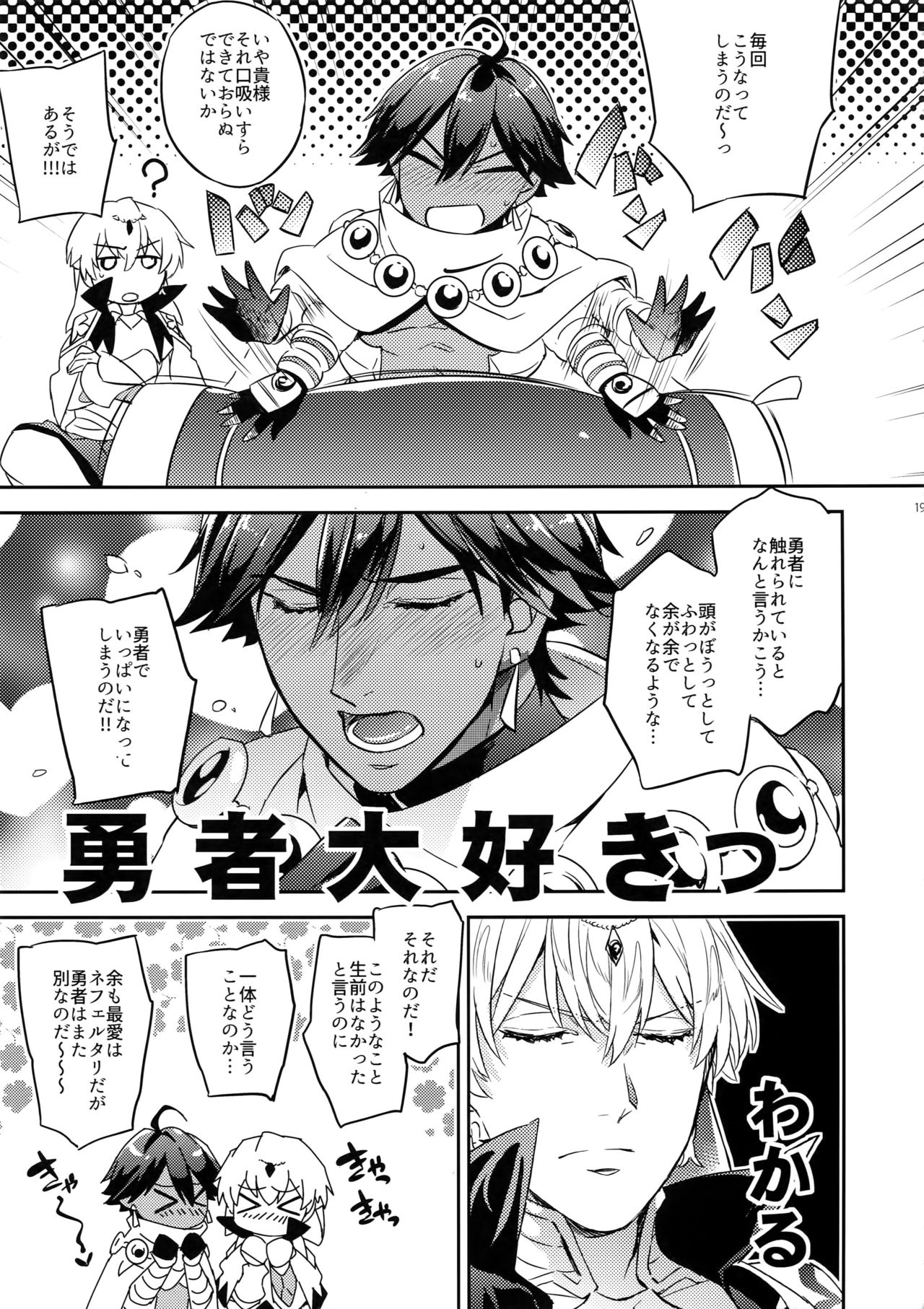(SPARK12) [Crazy9 (いちたか)] ぐだキャスギル&ラシュオジ 古代嫁トーク (Fate/Grand Order)