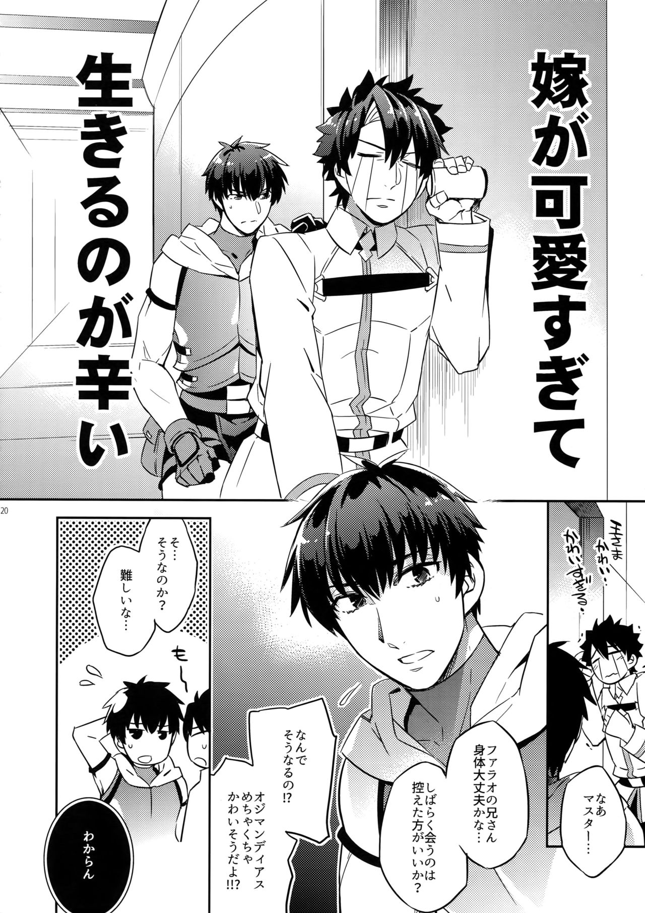 (SPARK12) [Crazy9 (いちたか)] ぐだキャスギル&ラシュオジ 古代嫁トーク (Fate/Grand Order)