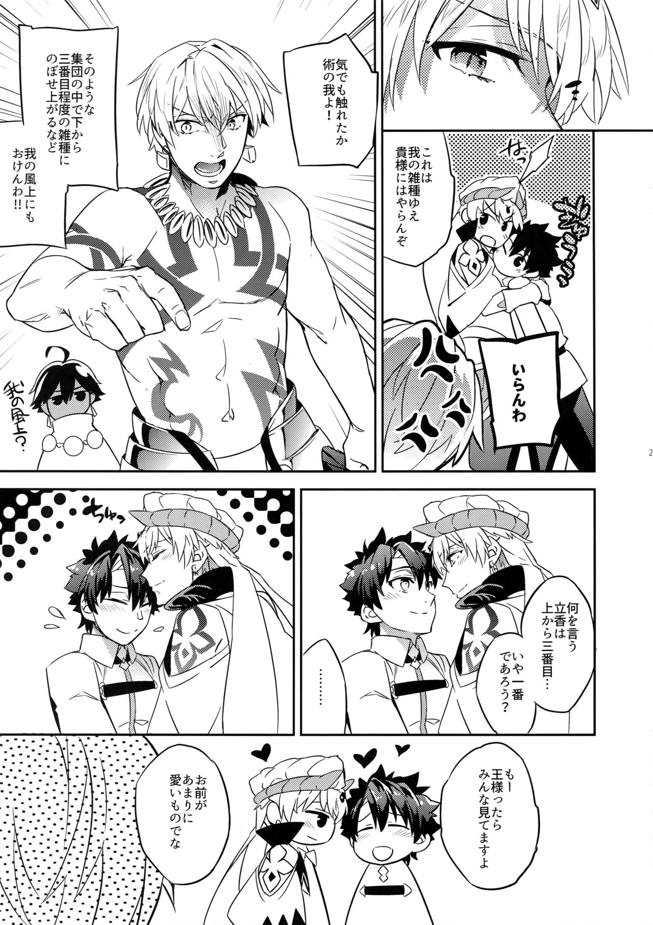 (SPARK12) [Crazy9 (いちたか)] ぐだキャスギル&ラシュオジ 古代嫁トーク (Fate/Grand Order)