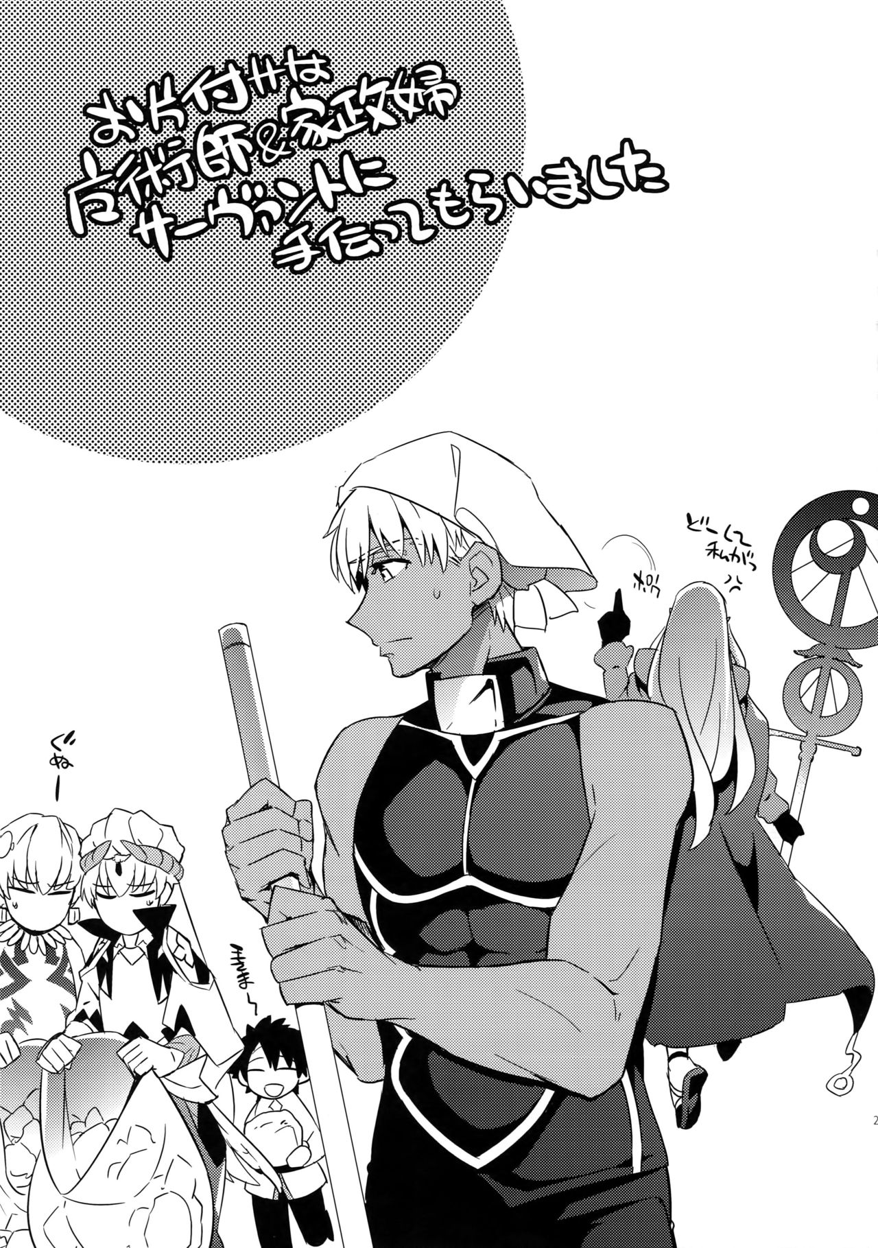 (SPARK12) [Crazy9 (いちたか)] ぐだキャスギル&ラシュオジ 古代嫁トーク (Fate/Grand Order)