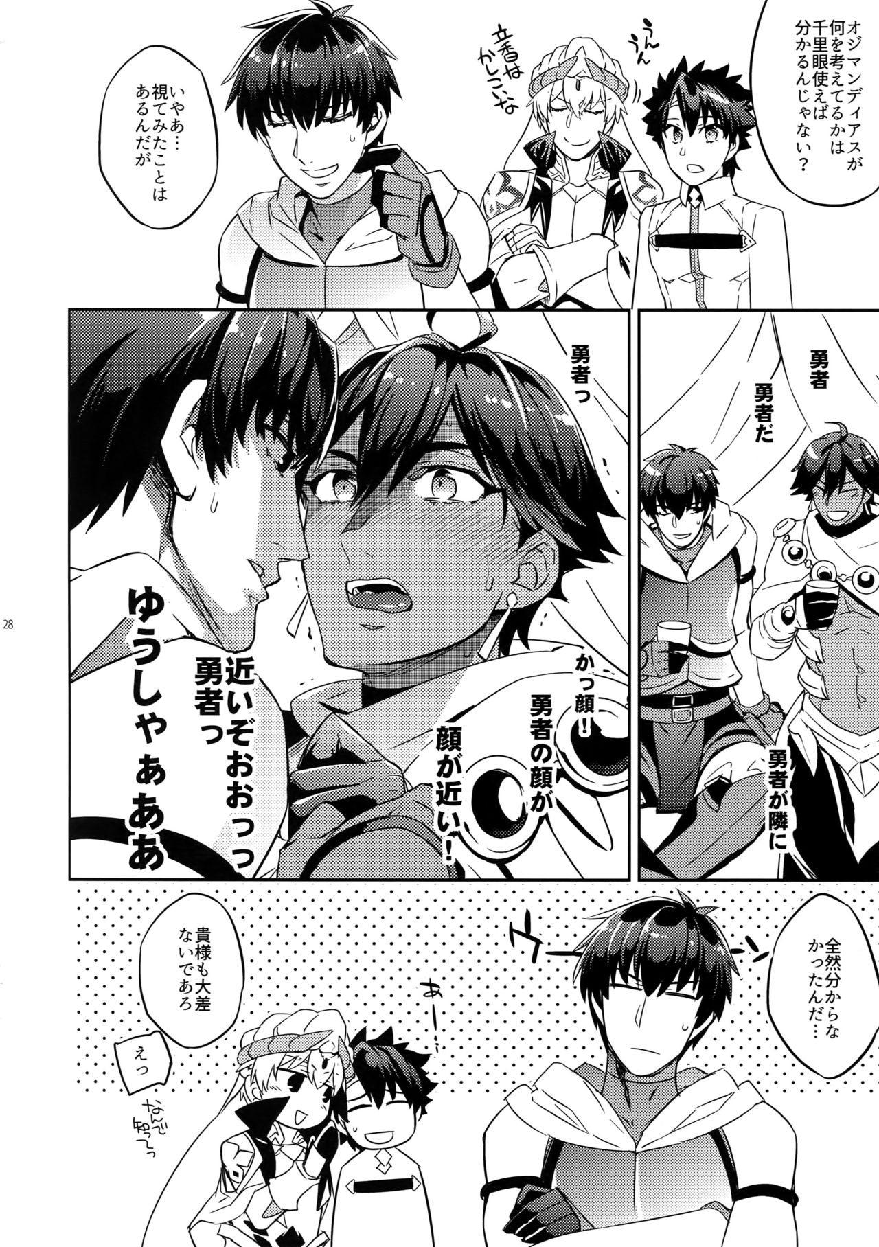 (SPARK12) [Crazy9 (いちたか)] ぐだキャスギル&ラシュオジ 古代嫁トーク (Fate/Grand Order)