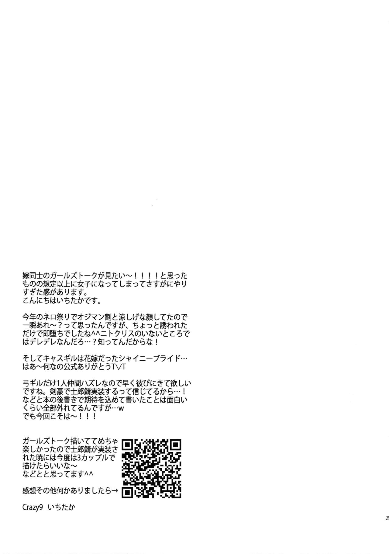 (SPARK12) [Crazy9 (いちたか)] ぐだキャスギル&ラシュオジ 古代嫁トーク (Fate/Grand Order)