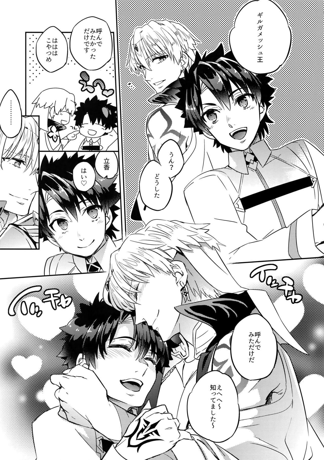 (SPARK12) [Crazy9 (いちたか)] ぐだキャスギル&ラシュオジ 古代嫁トーク (Fate/Grand Order)