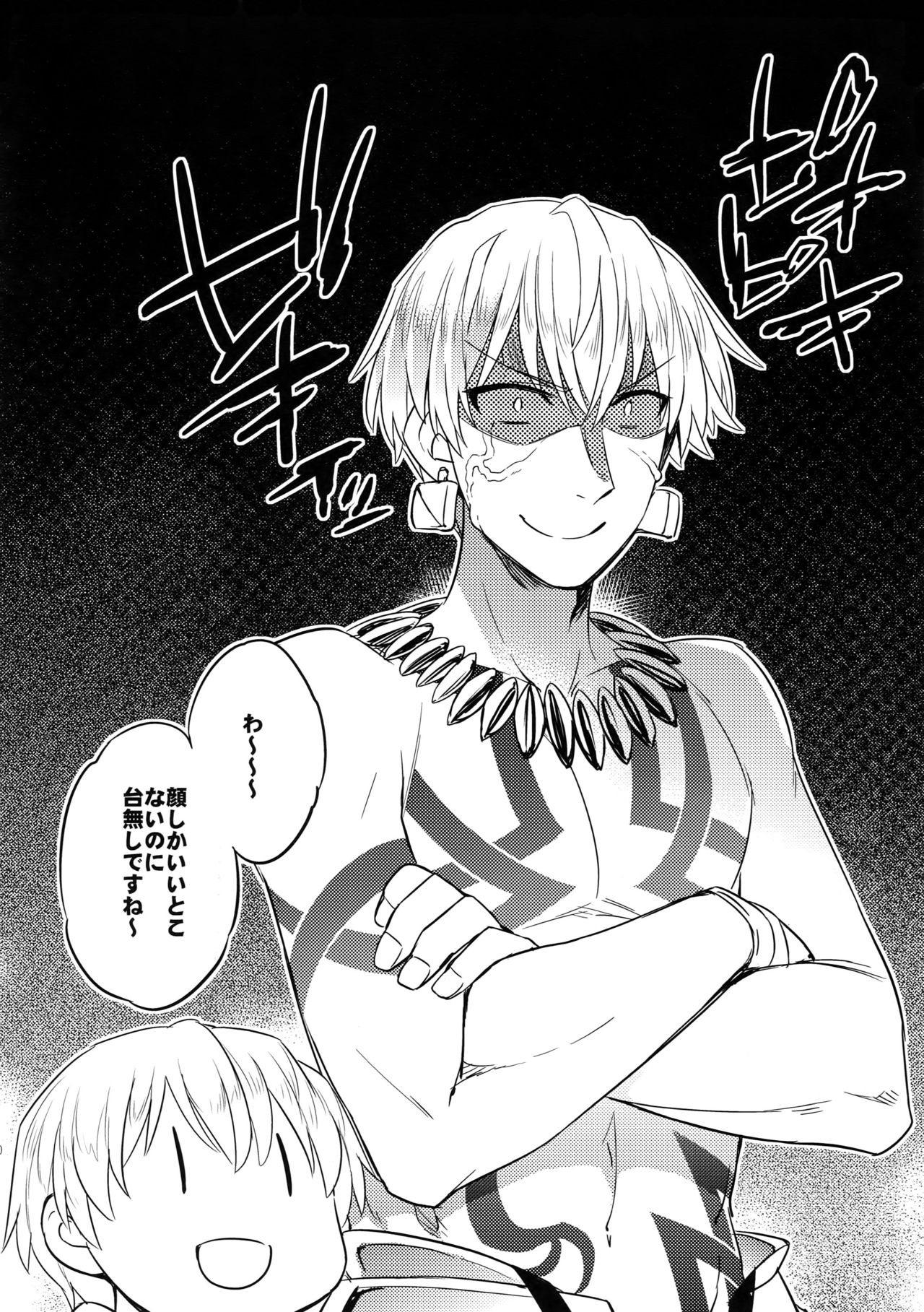 (SPARK12) [Crazy9 (いちたか)] ぐだキャスギル&ラシュオジ 古代嫁トーク (Fate/Grand Order)