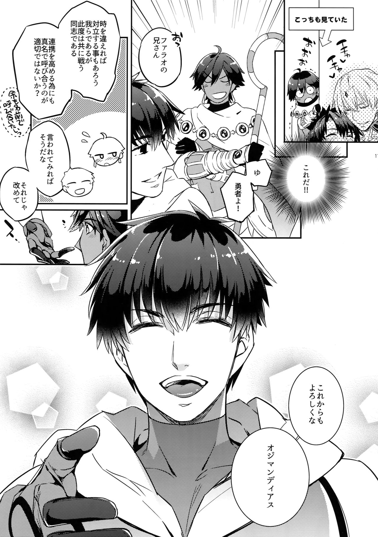 (SPARK12) [Crazy9 (いちたか)] ぐだキャスギル&ラシュオジ 古代嫁トーク (Fate/Grand Order)