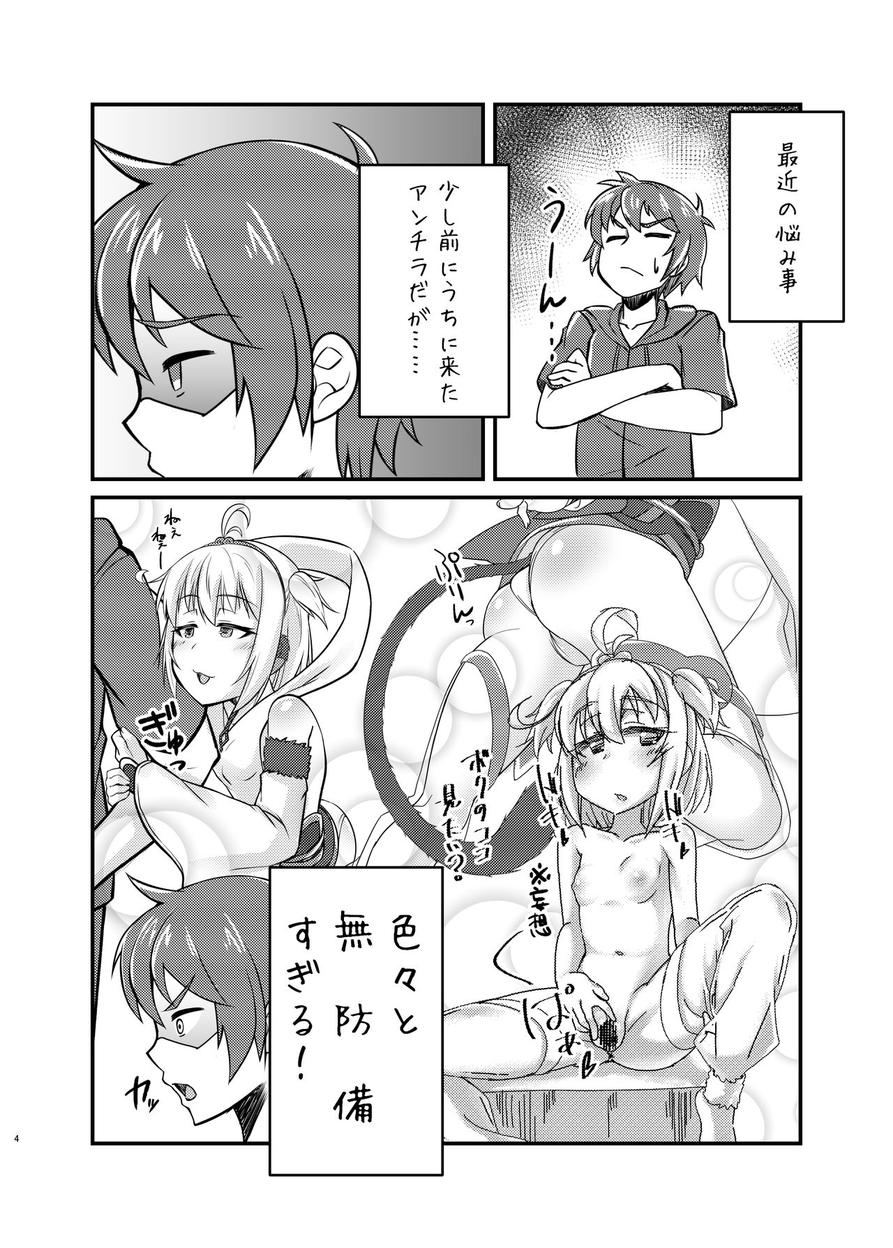 [幻想美甘 (きりみあ)] アンチラのまんちらにちんちんいらいら (グランブルーファンタジー) [DL版]