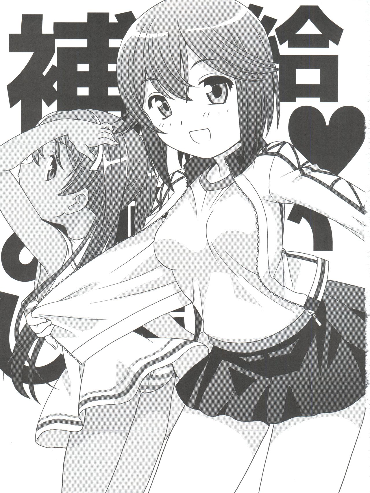 [ししゃもハウス (あらきあきら)] 補給❤お願いします! (艦隊これくしょん -艦これ-) [2015年11月7日]