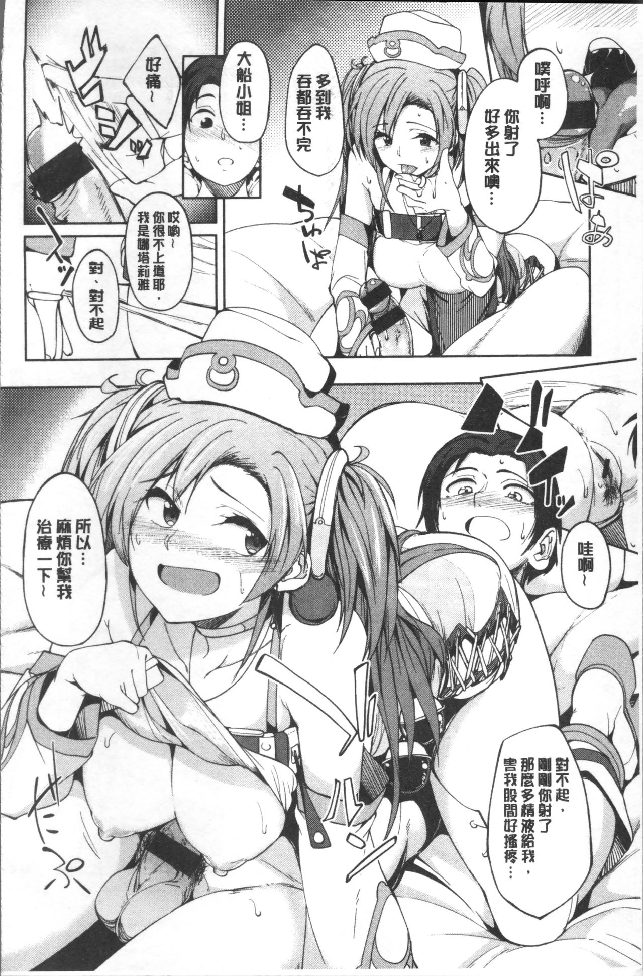 [虎助遥人] しあわせっくす [中国翻訳]