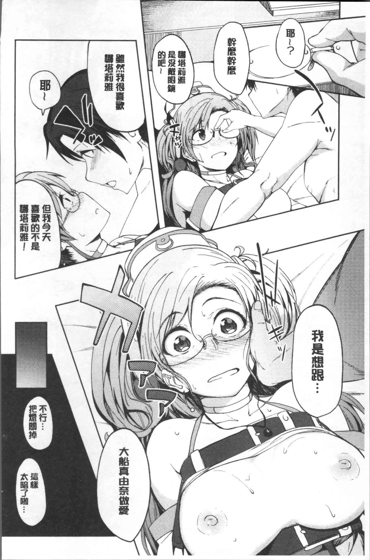 [虎助遥人] しあわせっくす [中国翻訳]