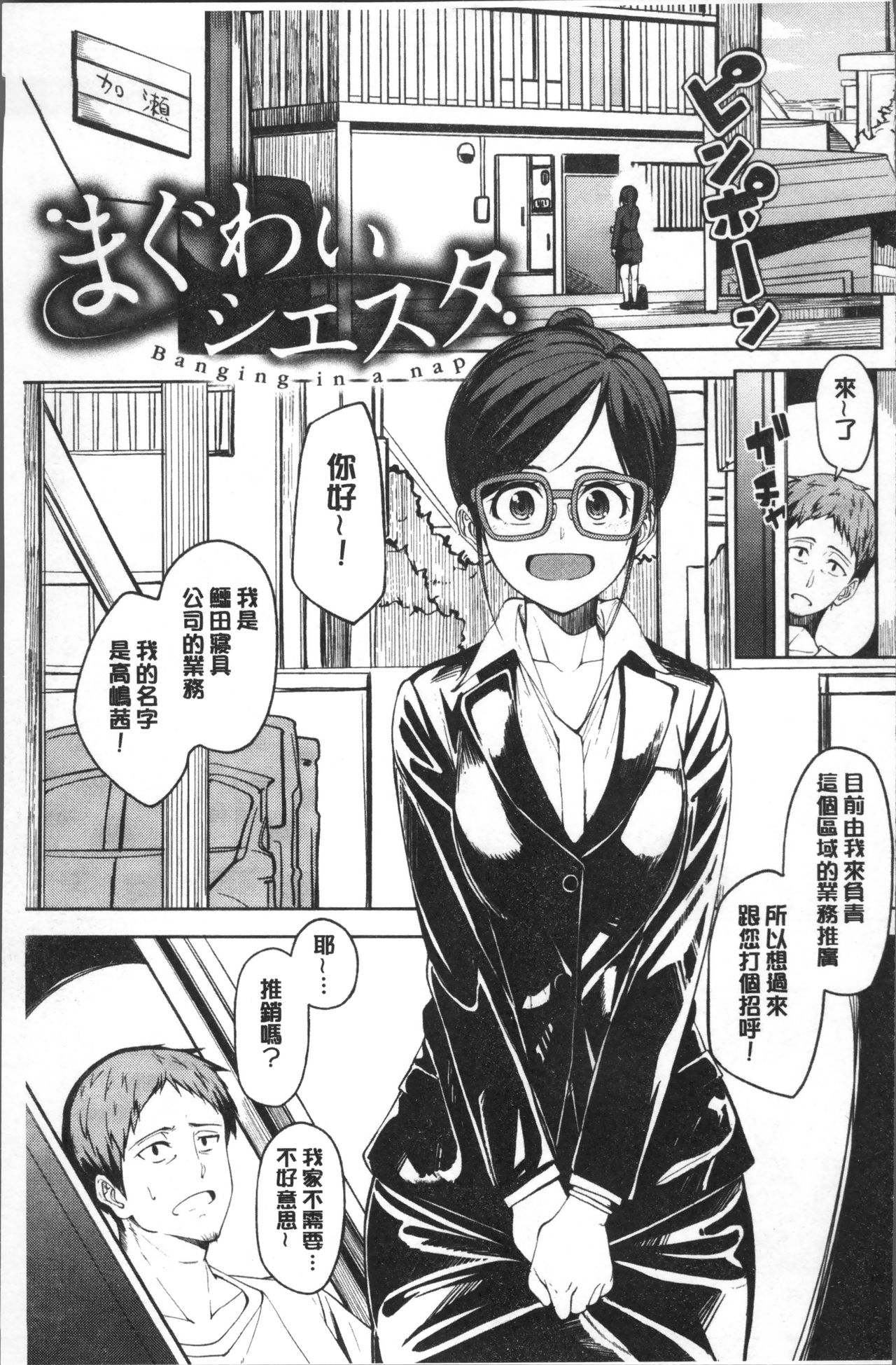 [虎助遥人] しあわせっくす [中国翻訳]