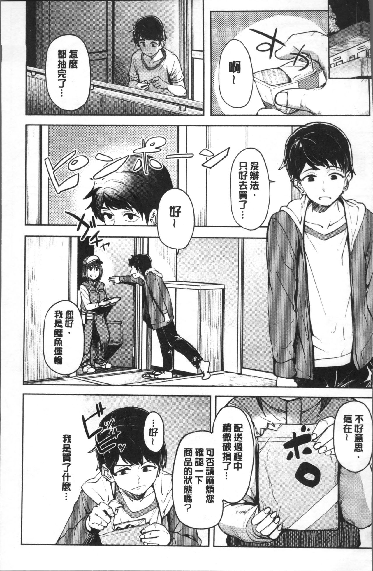 [虎助遥人] しあわせっくす [中国翻訳]