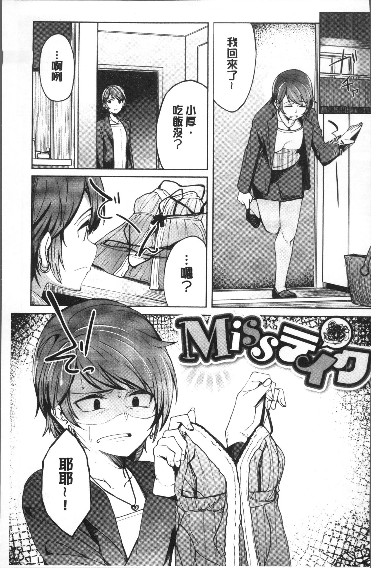 [虎助遥人] しあわせっくす [中国翻訳]