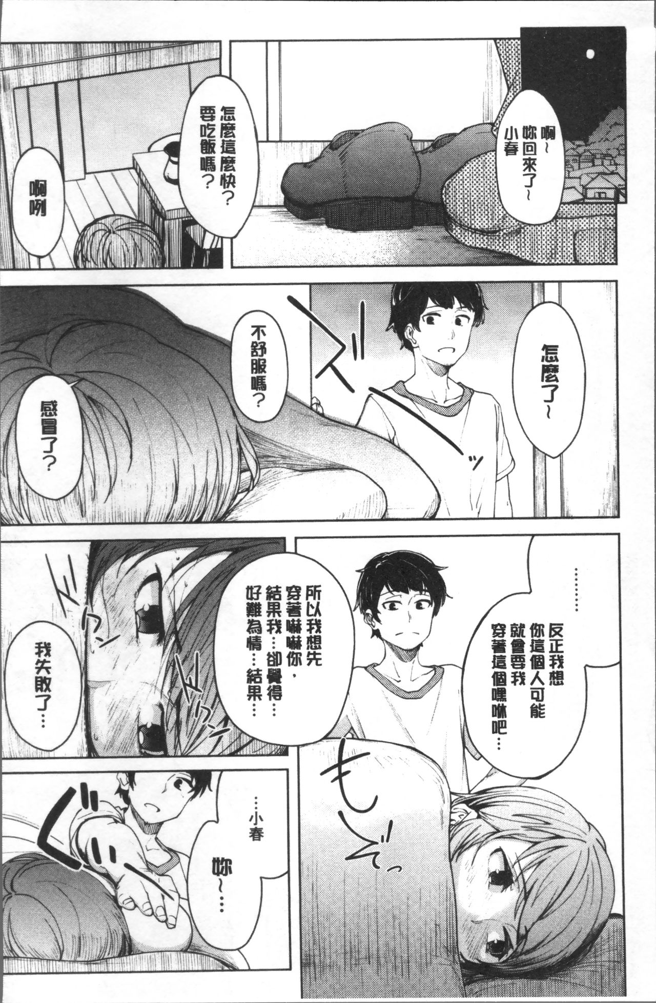 [虎助遥人] しあわせっくす [中国翻訳]