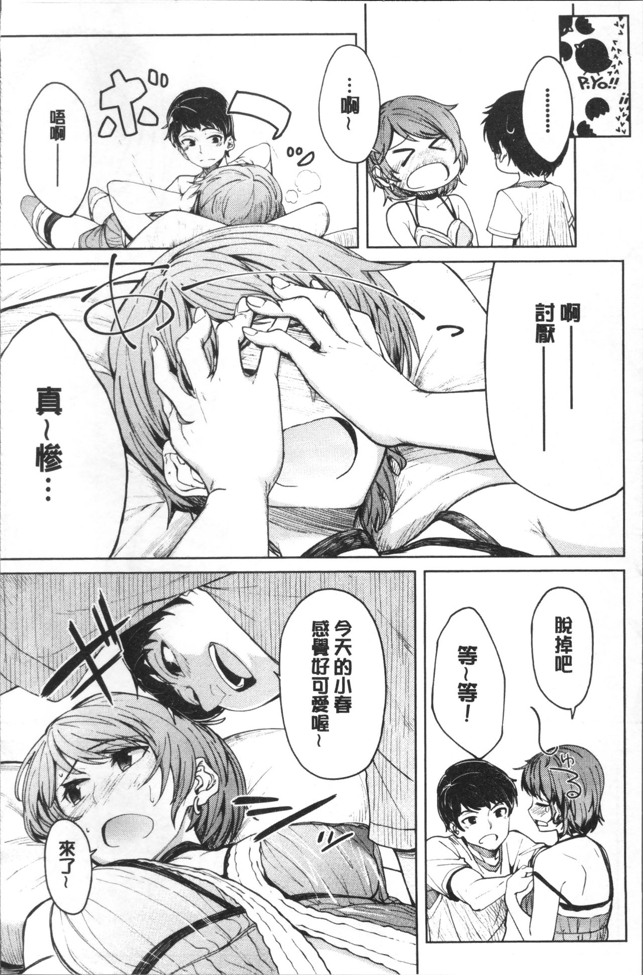 [虎助遥人] しあわせっくす [中国翻訳]