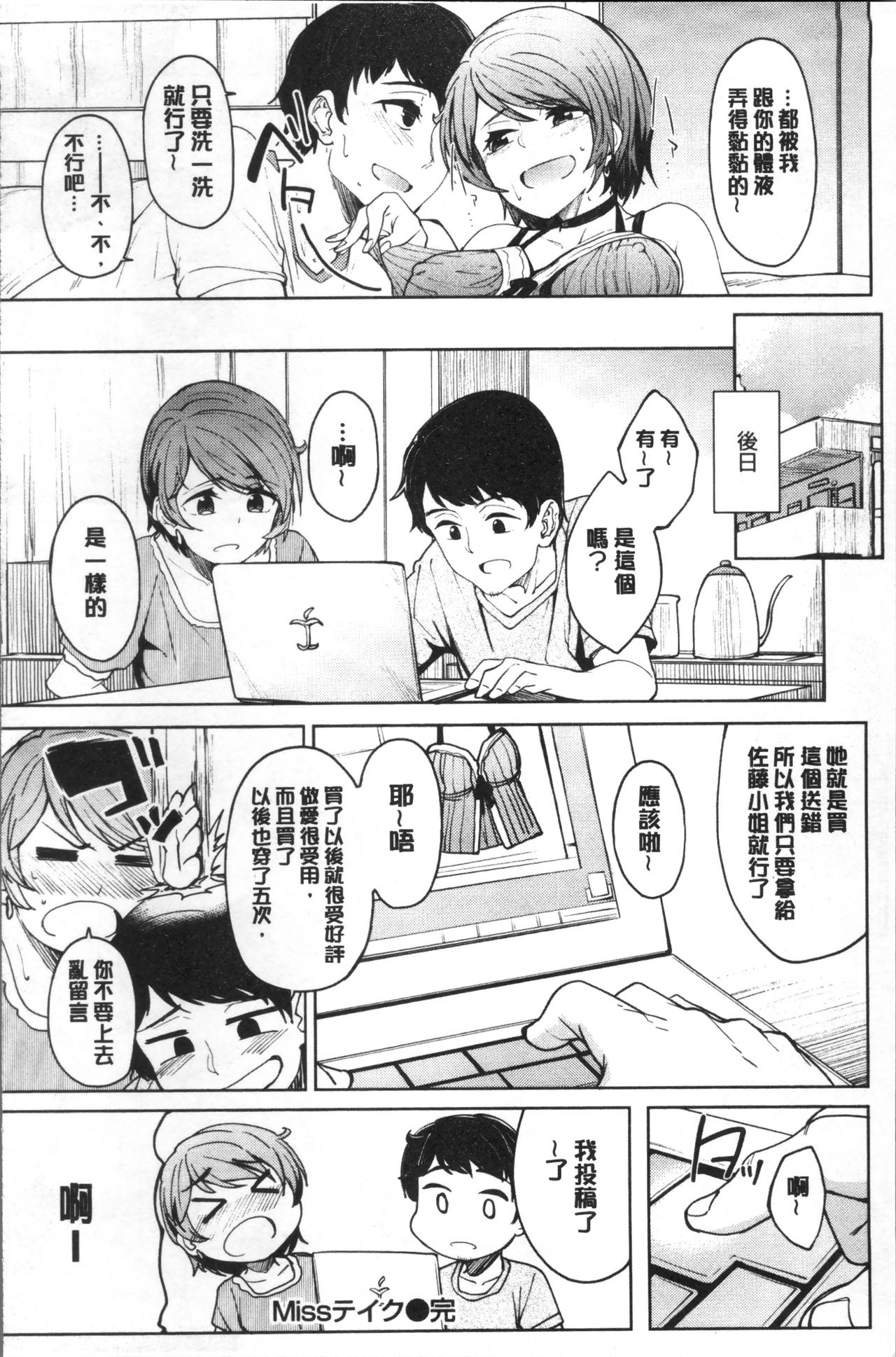 [虎助遥人] しあわせっくす [中国翻訳]