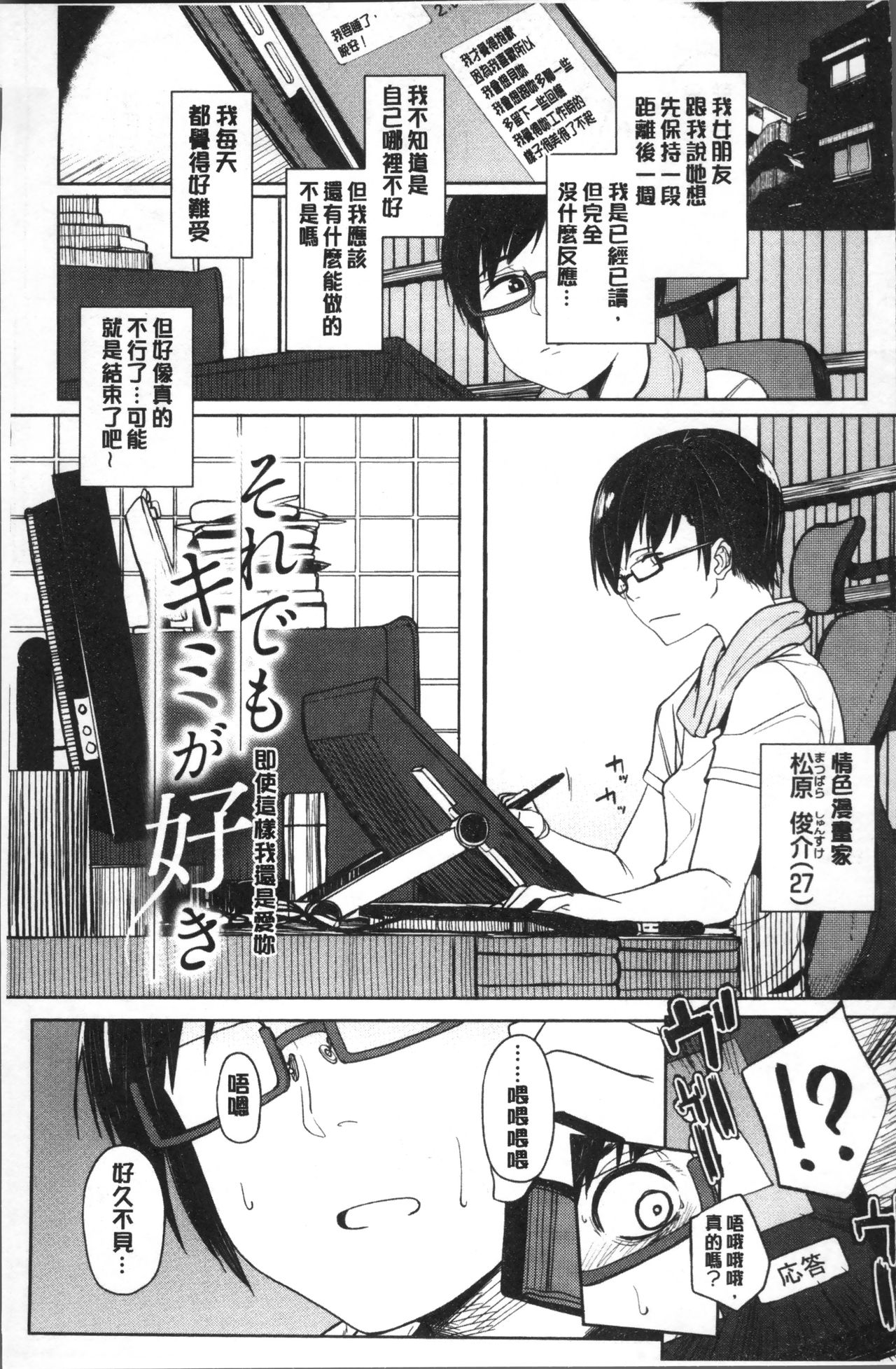 [虎助遥人] しあわせっくす [中国翻訳]