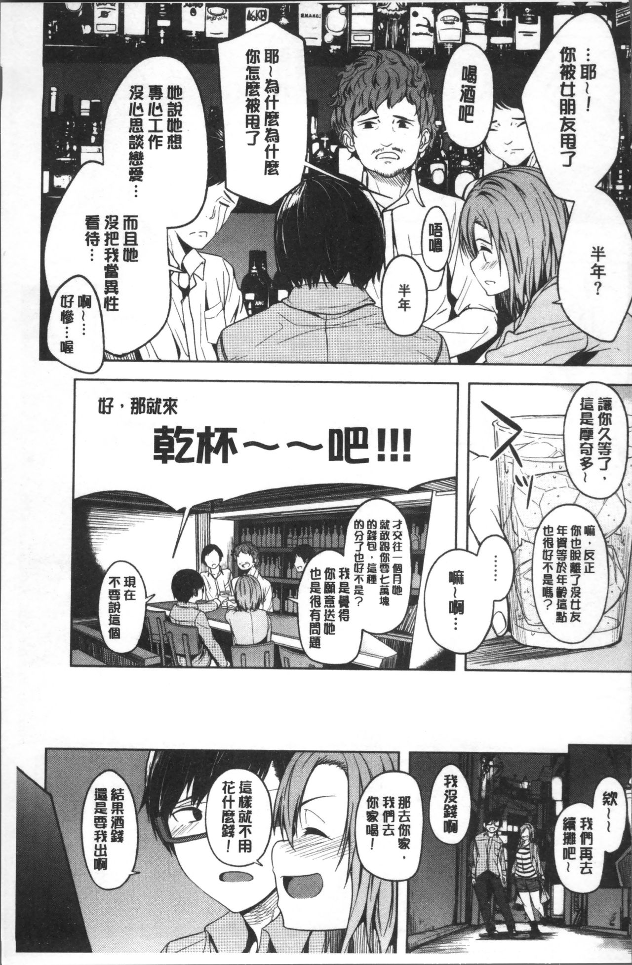 [虎助遥人] しあわせっくす [中国翻訳]