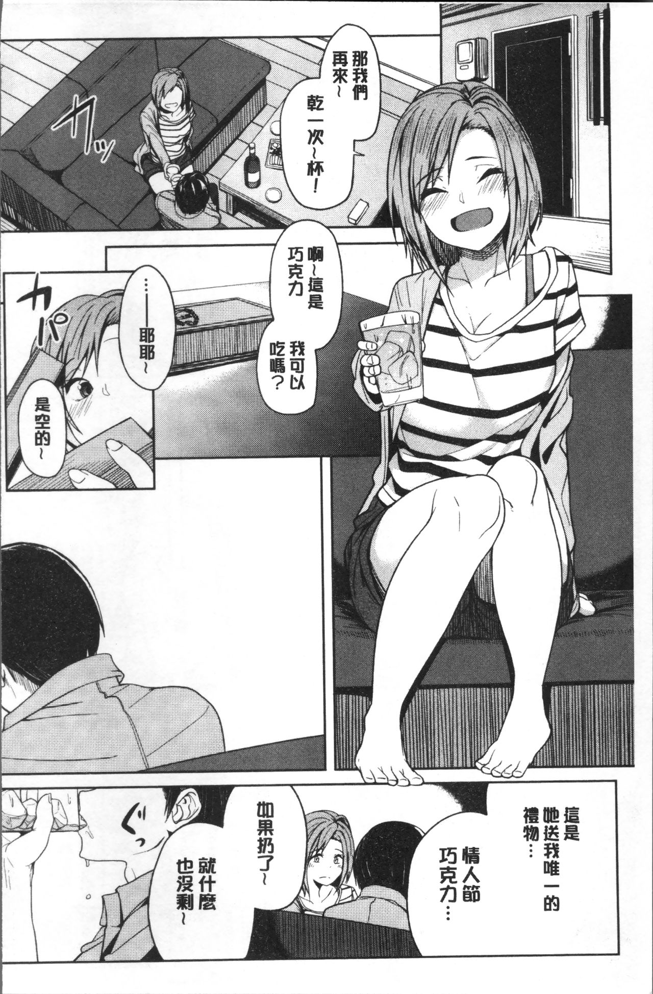 [虎助遥人] しあわせっくす [中国翻訳]